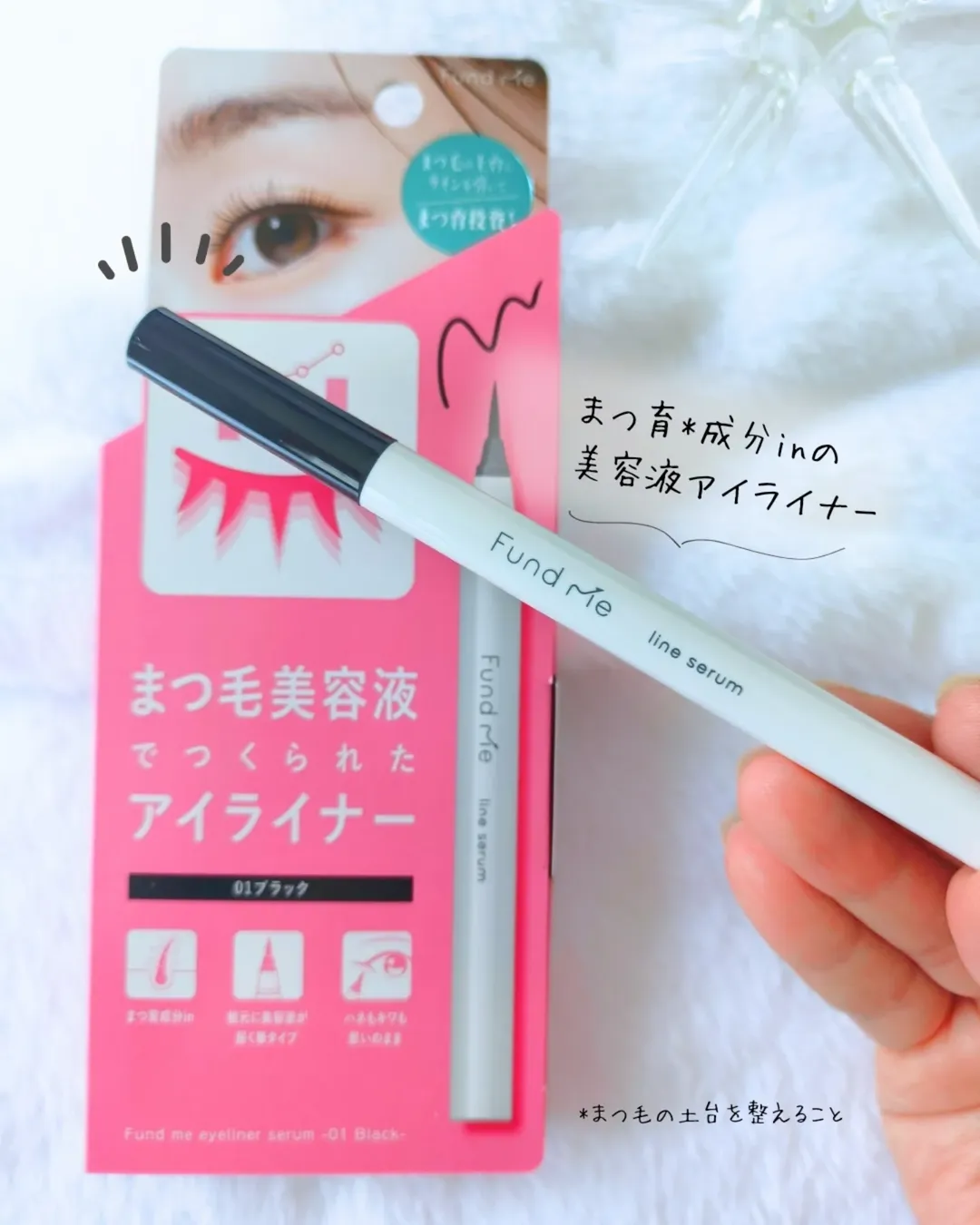 口コミ投稿：.まつ育*成分inの美容液アイライナー♡\\ ファンドミー ラインセラム //(*まつ毛の土…