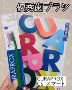 【オーラルケアオタクのおすすめ歯ブラシ】クラプロックス────────────CURAPROXCS スマート────────────いつも行く歯医者さんがクラプロックス推しで、その御縁で…のInstagram画像
