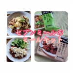 *以前から気になっていた、セブンミールのミールキットを利用してみました。これが結構おいしくて！🙂購入したのは、こちらの2品です。どちらもご飯がパクパクすすむやつ！・みつもち豚の回鍋肉…のInstagram画像