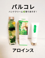 アロインス(@aloinsgroup_official )さんの【パルコレハンドクリーム】を使ってみました。箱のデザインも爽やかで素敵！とてもなめらかで、軽いテクスチャーのハンドクリームです…のInstagram画像