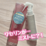 ＼ ワセリンがミストに？！ ／　　　　　　ボディケアって大事なのに、ついめんどくさくなっちゃう…そんなズボラな私でも続けられるのがワセリン ボディミスト🩷　　　　　　　　　_________…のInstagram画像
