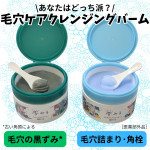 .あなたはどっち派？ロゼット クレンジングバーム 徹底比較！🏷 @rosette.official ロゼットのクレンジングバームを使い比べてみたよ♪🟢 スムースモイスチャーこちらの…のInstagram画像