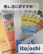 推し活におすすめ「oto/oshi」推しの応援から、整理、保管、持ち運びまで、推し活のリアルを追求した応援製品シリーズ「ito/oshi（イトオシ）」。☆うちわケース持ち運びのときに顔が見…のInstagram画像