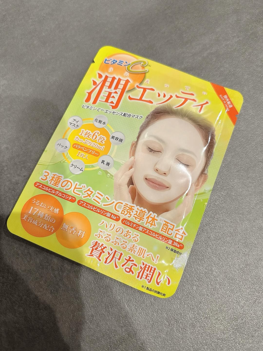 口コミ投稿：💛...フェイスマスク「潤エッティ(C)」  うるおい実感！17種類の美容成分でぷるぷる素…