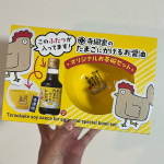 .祝・20周年！寺岡家のたまごにかけるお醤油たまごにぴったり！こだわりのお醤油 ✨こいくち醤油に、かつお・こんぶのうま味をブレンド。さらに隠し味として「牡蠣エキス」を加えたまろやかでほんの…のInstagram画像
