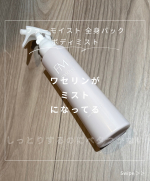 ✨ファーモイスト 全身パックボディミスト✨ワセリンがミストになってるってちょっと不思議だけど、使ってみるとすごく便利だった☝️お風呂上がりにシュッシュッて全身にスプレーするだけで、しっとりする&hellip;のInstagram画像