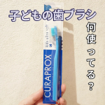 4歳から12歳までのお子様のために特別に設計された、小さなお口でも奥まで届くコンパクトなブラシヘッドが特徴☺✨ クラプロックス　キッズ用歯ブラシを使って、わが子たちは歯磨きをしています…のInstagram画像