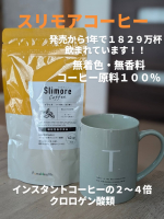 #PR #新日本製薬株式会社 新日本製薬株式会社会社様より。機能性関与成分「コーヒー由来クロロゲン酸類」を配合したコーヒー「Slimore Coffee（スリモアコーヒー）税込４９６８円をいた…のInstagram画像