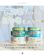 中身のクオリティもパッケージも素晴らしくて大好きなロゼットの「夢見る」クレンジングシリーズ！🐇❤@rosette.official クレンジングバームは4種類あり、どれにしようか迷ってしまいます…のInstagram画像