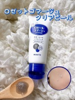 ロゼットゴマージュ クリアピール　日頃の洗顔だけでは落としきれない不要な古い角質をオフ❣️肌悩みやメイクのりが悪くなることを防ぐ※ピーリングジェルなの⭐️30秒くるくるするだけでつるつるの肌…のInstagram画像