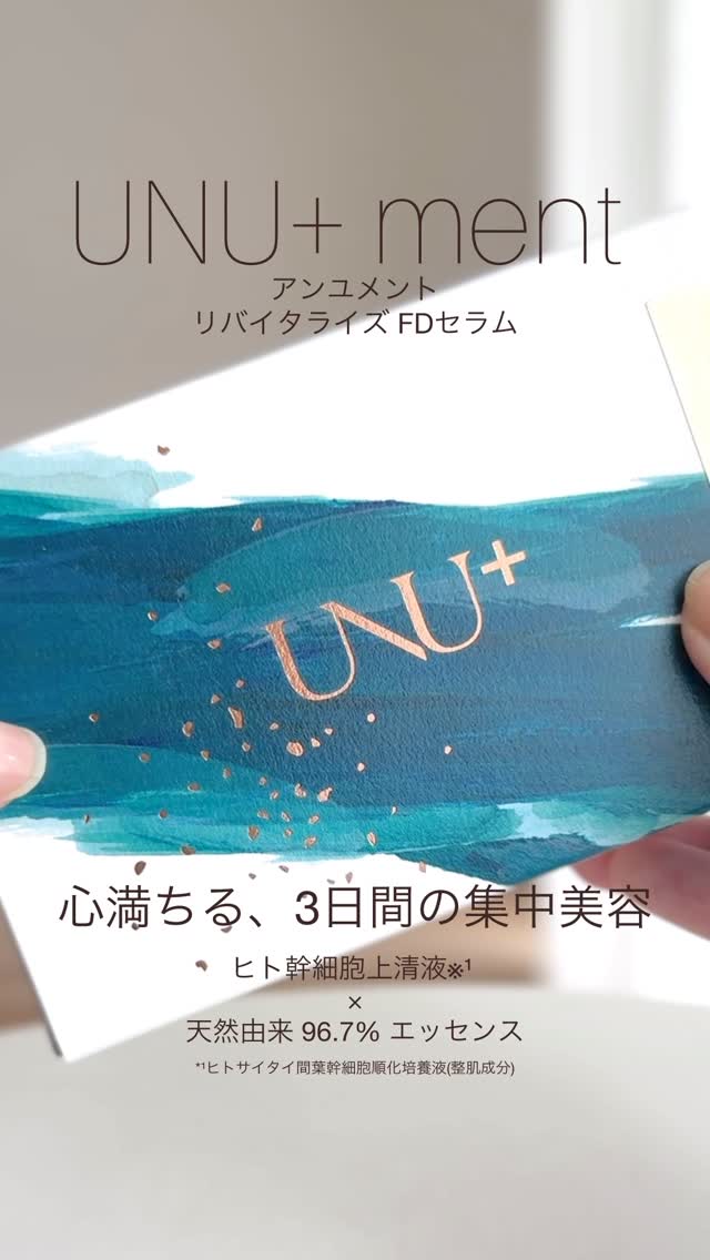 口コミ投稿：アンユメント リバイタライズ FDセラムを使ってみました心と肌が整う、とても贅沢な3…