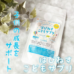．お子様の成長をサポート「はぴねす こどもサプリ」 そのまま食べられる、美味しいヨーグルト味のチュアブルタブレット🐄いろいろな栄養素が入ったタブレット。ヨーグルト味なのが食べやすいよ…のInstagram画像