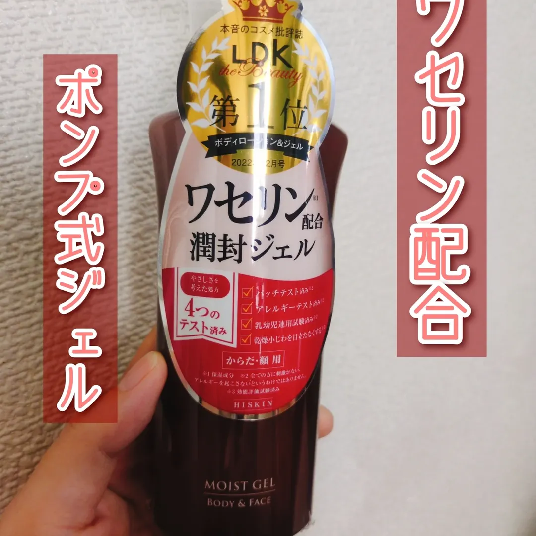 口コミ投稿：ハイスキン　モイストジェルN ワセリンは日常的に使っているのですが保湿力はめちゃ…