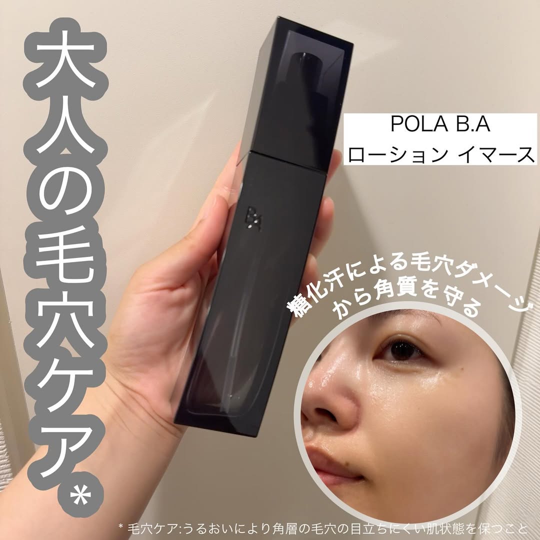口コミ投稿：【化粧水】━━━━━━━━━━━━━━POLA B.A ローション イマース━━━━━━━━━━━━━━　大人の毛穴…