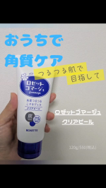 〜くすみを消したい〜@rosette  様のロゼットゴマージュをお試しさせて頂きました。クリアピール洗顔で角質つるつるに✨炭とAHA(フルーツ酸)の力で綺麗にするょ💖　　　海泥エキスでな…のInstagram画像