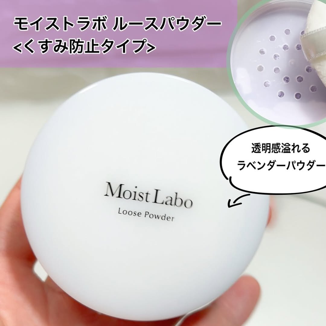 口コミ投稿：モイストラボ ルースパウダー <くすみ防止タイプ> こちらは、メイク効果でくすみレス…