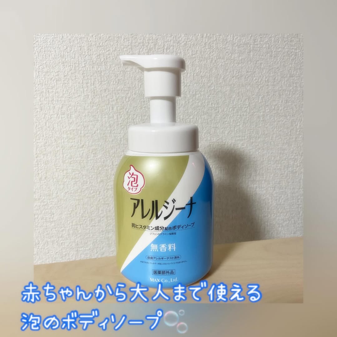 口コミ投稿：✼••┈┈┈┈┈┈┈┈┈┈┈┈┈┈┈┈┈┈••✼@maxcosme1905 アレルジーナ　抗ヒスタミン成分配合泡ボデ…