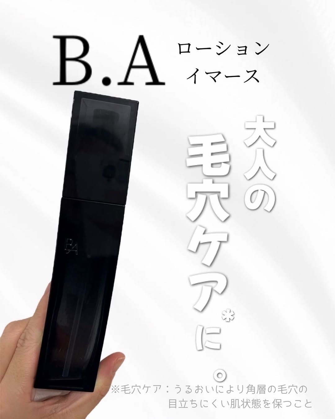 口コミ投稿：...最近使用している【B.A ローション イマース】🙋‍♀️❣️なんと、ベストコスメ第1位を…