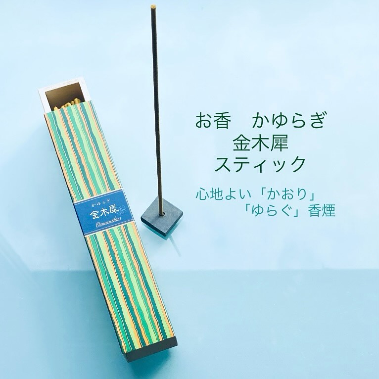 口コミ投稿：お香　かゆらぎ　金木犀　スティック40本入心地よい「かおり」「ゆらぐ」香煙 「かゆ…