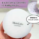 モイストラボ ルースパウダー <くすみ防止タイプ> こちらは、メイク効果でくすみレス肌を叶える 透明感溢れるラベンダーパウダー。こんな方におすすめ！ ☑ 黄ぐすみで顔色が暗く見える☑ 毛穴…のInstagram画像