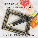 ♡くすみ・クマ・シワなどなど目元の悩みはつきない💦コンシーラー必須の目元、カバーするだけじゃなくケアもできたらうれしいよね❣️【ピントアップカバーアイクリーム】@meishoku_cor…のInstagram画像