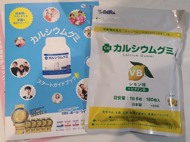 口コミ：カルシウムグミ（レモン味）の画像（1枚目）