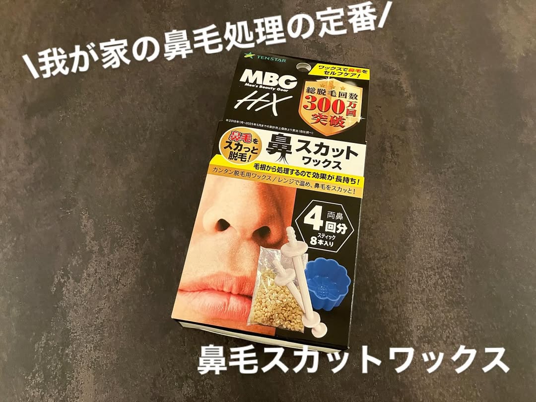 口コミ投稿：@monipla_official 経由で株式会社三宝の鼻毛スカットワックスをお試ししました。も…