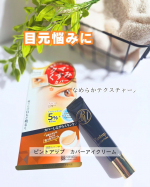 #PR #株式会社明色化粧品 #ピントアップ #アイクリーム #エイジングケア #目元ケア #シミ改善 #くすみケア #クマカバー #ナイアシンアミド #monipla #meishoku_fan…のInstagram画像