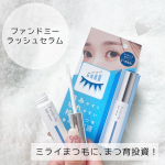 ✩✩✩⁡⁡˗ˏˋ ファンドミー　ラッシュセラム ˎˊ˗↪︎ ( @ishizawalab )⁡毎日のビューラーやマスカラでダメージを受けがちなまつ毛に…サラッとした美容液で根元までしっ…のInstagram画像