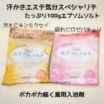 大人気のエプソムソルト株式会社マックス様よりいただいて使ってみました疲れにいいというロゼパチュリの香りを今回はピックアップ華やかなローズピンクの湯で半身浴サッと溶けるから、ぬるめの湯にもO…のInstagram画像