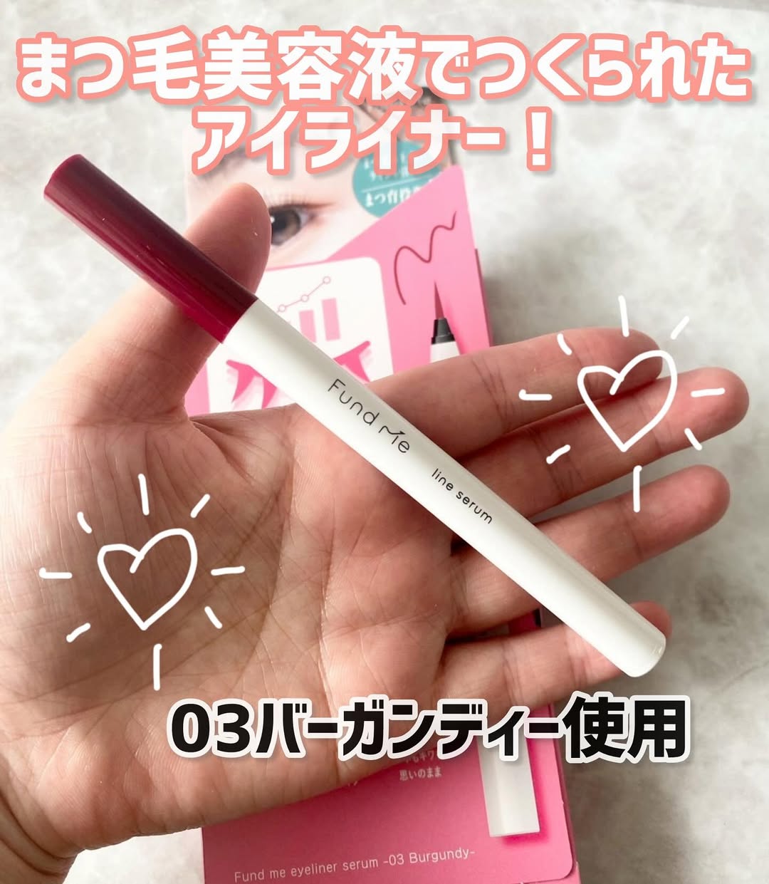 口コミ投稿：ファンドミー　ラインセラム​まつ毛美容液でつくられたアイライナーです。まつ毛美容…