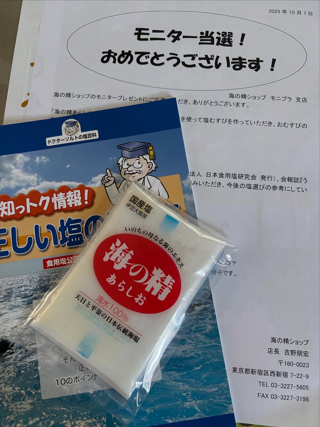 口コミ投稿：モニプラ様からいただきました海の精ショップ様より海の精 あらしお 70ｇ塩むすびに…