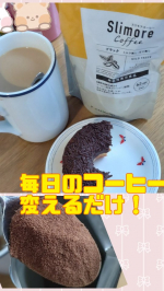 スリモアコーヒー☕スリモアコーヒーはコーヒー由来クロロゲン酸類がインスタントコーヒーの２～４倍以上入っているそう👏 産後２年以上経ちますがほんと痩せにくいし完全な下半身デブになっています😵‍💫…のInstagram画像