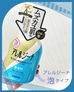 ムズカユ肌を「洗う」簡単ケア 抗ヒスタミン成分配合ボディソープ「アレルジーナ　抗ヒスタミン成分配合　泡ボディソープ」を使ってみました♪こちら日本で唯一「抗ヒスタミン成分（ジフェンヒドラミン塩酸塩…のInstagram画像