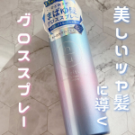 .ヒリツ　ルミナスヘアスプレーシューッと1.5秒※1でツヤ誕生！思わず見惚れるツヤ髪へ導く🤍POINT🤍🎀オーロラグロス処方で使うたびにダメージを補修し、毛先までパサつきの無いまばゆ髪へ…のInstagram画像