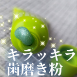 #PR　𓊆 モニター当選 𓊇モニプラさんより、クラプロックスさんの❮ クラプロックスビーユー 歯ブラシ＋歯みがきボックスセット ❯を頂きました！🥰🩵🩷❤🧡💛💚6種類のカラー＆フルーツフ…のInstagram画像