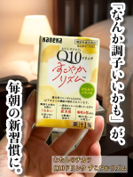 ＼眠りとお肌、どちらも整えるQ10ドリンク🌙✨／最近「なんだか寝ても疲れが取れないなぁ…」と感じている方におすすめ！【わたしのチカラ Q10ドリンク すこやかリズム】100mgの還元型コエン…のInstagram画像