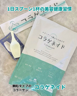 ♡年齢とともに減少していくコラーゲン💦美容と健康のために毎日補給したい！コラーゲン専門店の【コラゲネイド】もう何回もリピしてる💚顆粒タイプのコラーゲンペプチド*100％で、スプーン１杯…のInstagram画像
