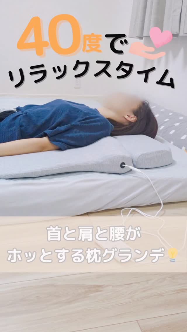 口コミ投稿：..40度でリラックスタイム❤『首と肩と腰がホッとする枕グランデ』.遠赤外線で首〜腰…