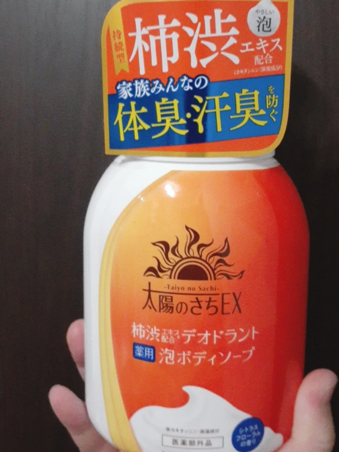 口コミ投稿：太陽のさちEX デオドラント泡ボディソープを使っています。シトラスフローラルの香り…
