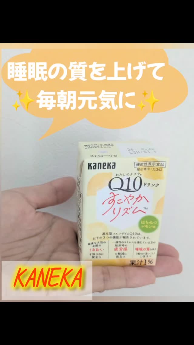 口コミ投稿:〜毎日健康ドリンク〜kaneka食品のQ10ドリンクすこやかリズムをお試しさせて頂いてい…