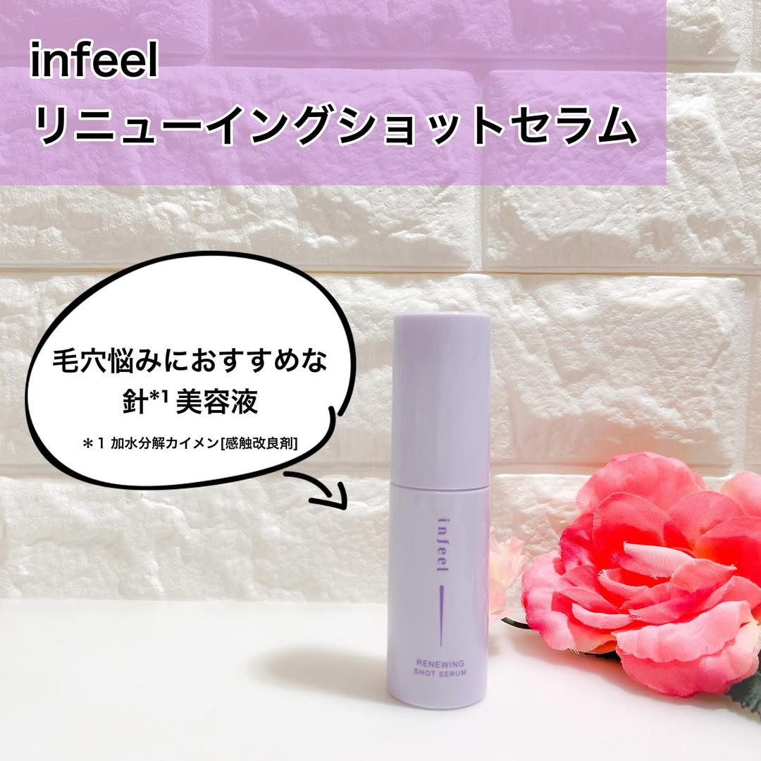 口コミ投稿：infeel リニューイングショットセラムこちらは毛穴悩みにおすすめな針*¹美容液 大小…