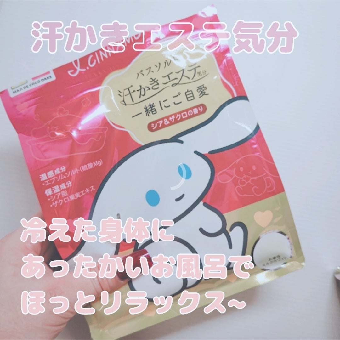 口コミ投稿：株式会社マックス様からご提供いただきました汗かきエステ気分　一緒にご自愛【マツ…