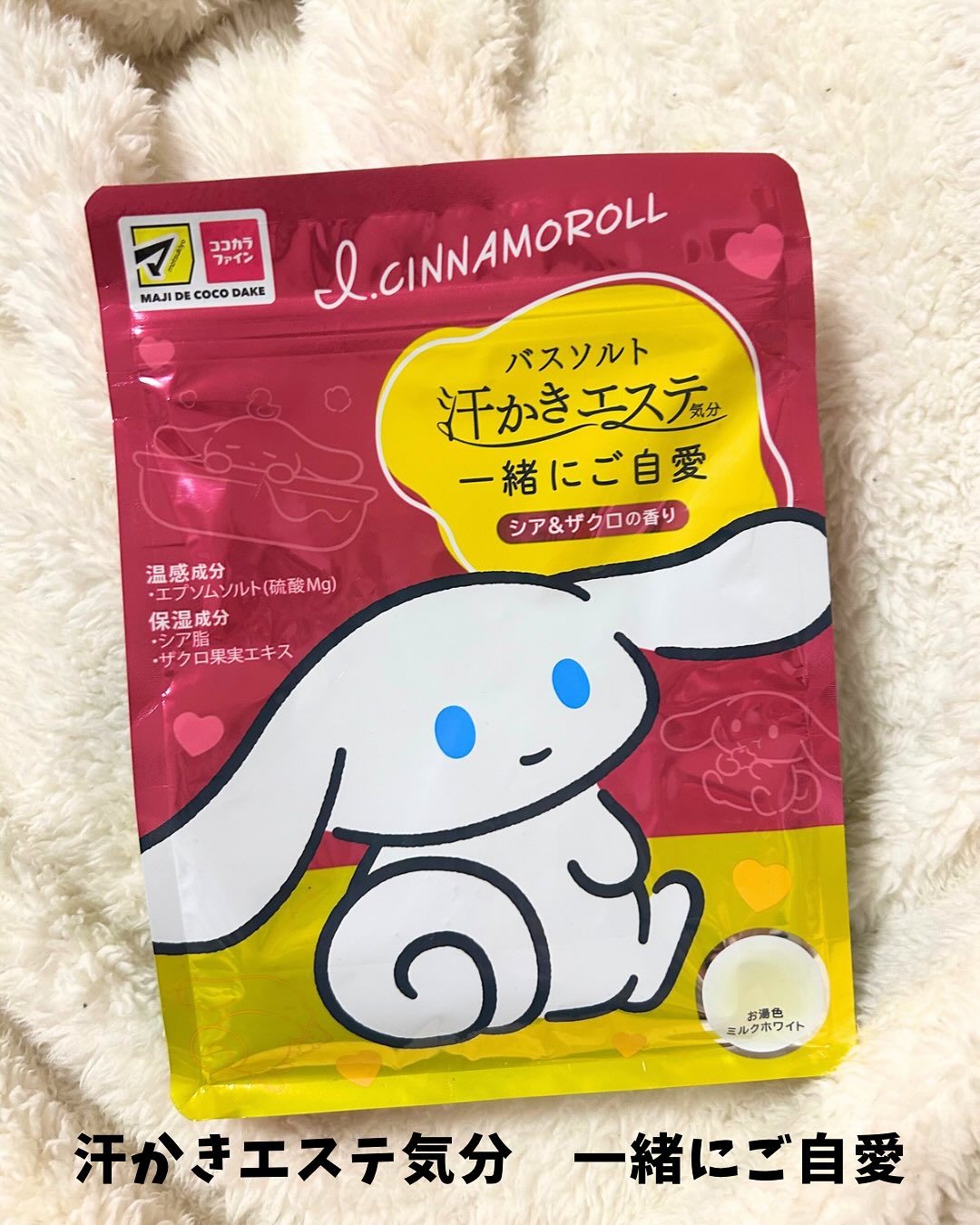 口コミ投稿：汗かきエステ気分　一緒にご自愛商品について🌿マツキヨ＆ココカラカンパニー限定品の…