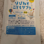 お子様の成長をサポート「はぴねす こどもサプリ」一日、二粒目安です。栄養が偏ったりしてて、悩んでる方、おすすめです。#PR #有限会社ルーティ #成長サプリ #栄養おやつ #学習サプリ…のInstagram画像