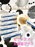 玄米酵素 ハイ・ゲンキ（ビフィズス＋乳酸菌プラス）ヨーグルトに混ぜて食べてみたら、味に違和感なくて美味しかった🥣💛飲み続けてみたら、☀️ 朝のだるさが軽くなった気がする🌿 お通じのリズム…のInstagram画像