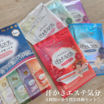 汗かきエステ気分でリラックスバスタイム♪５種類の香りを贅沢体験できる分包セレクトボックス.ᐟ.ᐟリラックスハーブの香りホワイトローズの香りネロリジャスミンの香りスウィートムスクの香りホ…のInstagram画像