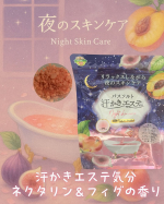 最近お気に入りの夜のリラックスタイム🛁✨使ってみたのは、パスソルト 汗かきエステ気分 ネクタリン＆フィグの香り🍑🌿袋を開けた瞬間ふわっと甘くてやさしい香りが広がって、まるで果実の中に包まれている…のInstagram画像