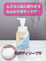 ♥･*:.｡ ｡.:*･ﾟ♡🫧アレルジーナ 泡ボディソープ🫧ワンプッシュでふわふわの泡が出てくるから、子どもも使いやすいし、抗ヒスタミン成分配合※で、やさしく洗えるのが嬉しい♡ 泡で出てく…のInstagram画像