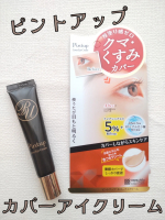 昔っからの悩み…血色不良？によるクマ😮‍💨コンシーラーで隠しても時間が立つとまた浮き出てきたり、年齢的にも目の下部分は化粧をすればするほどシワが目立つ部分なので上手く隠せてないやっかいな部分💔こ…のInstagram画像